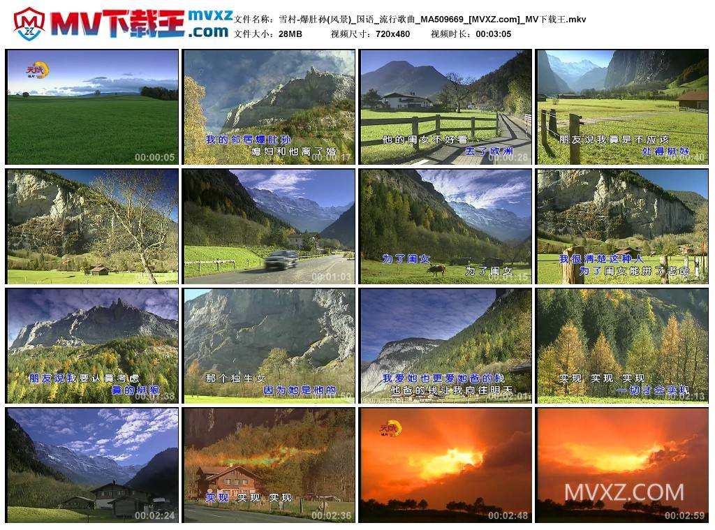 雪村-爆肚孙(风景)_国语_流行歌曲_MA509669